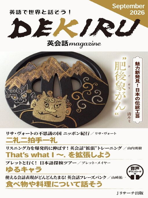 Cover image for DEKIRU英会話magazine